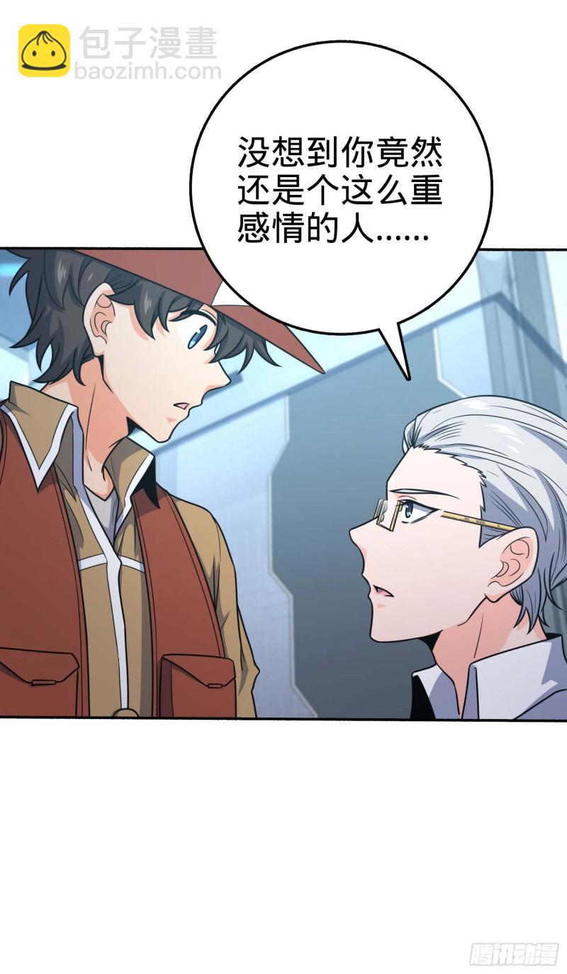 🍼大王饶命 241 铁拳无敌吕小树 第19页