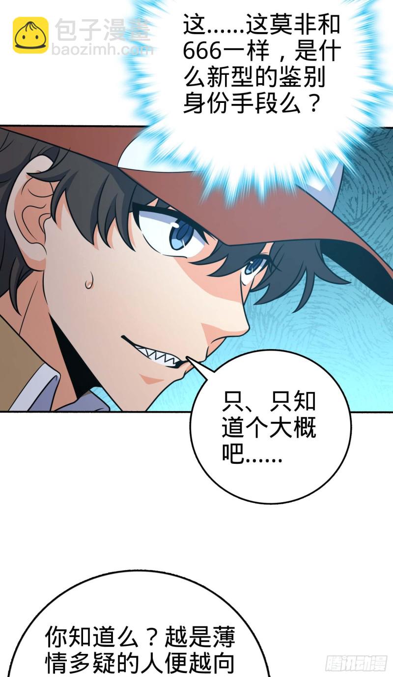 🍼大王饶命 241 铁拳无敌吕小树 第21页