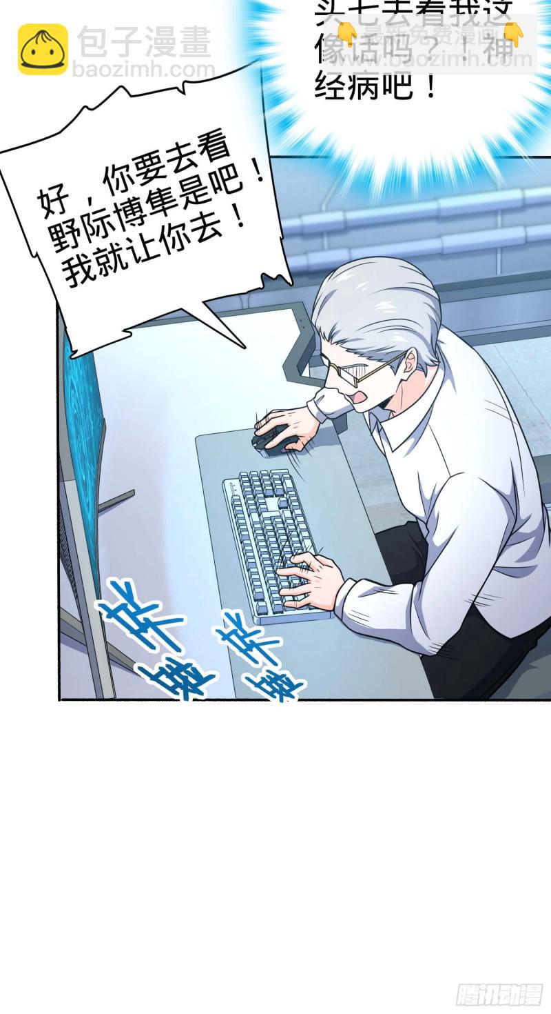 🍼大王饶命 241 铁拳无敌吕小树 第27页