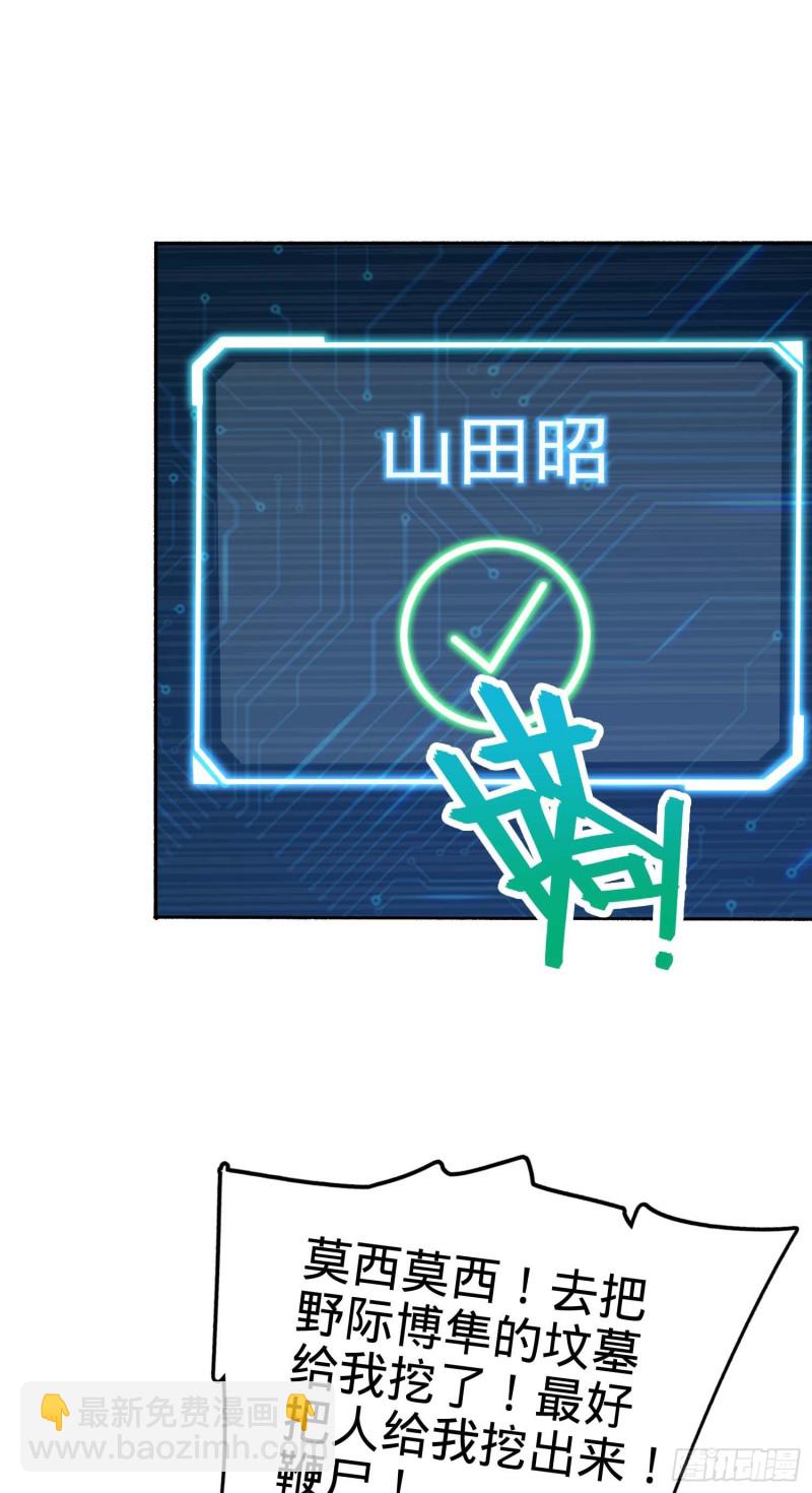 🍼大王饶命 241 铁拳无敌吕小树 第28页