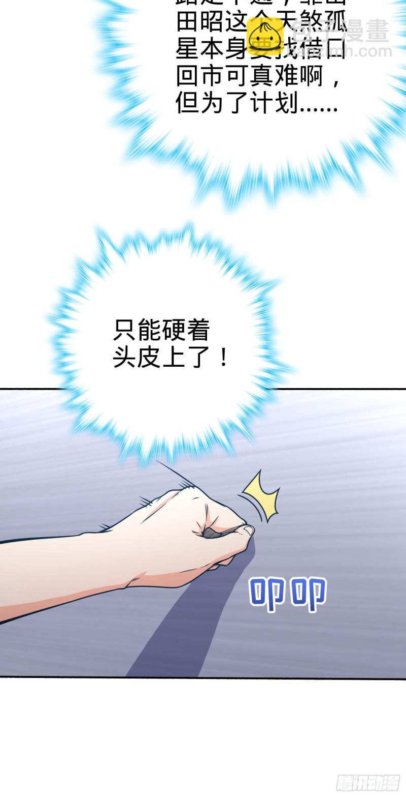 🍼大王饶命 241 铁拳无敌吕小树 第3页