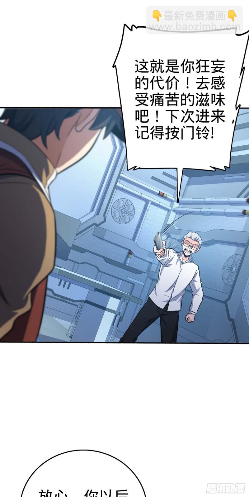 🍼大王饶命 241 铁拳无敌吕小树 第31页