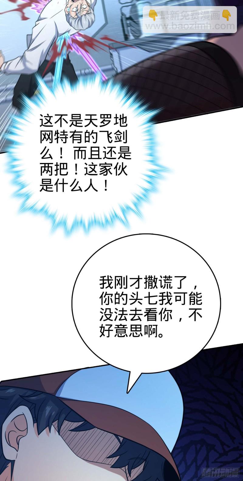 🍼大王饶命 241 铁拳无敌吕小树 第37页