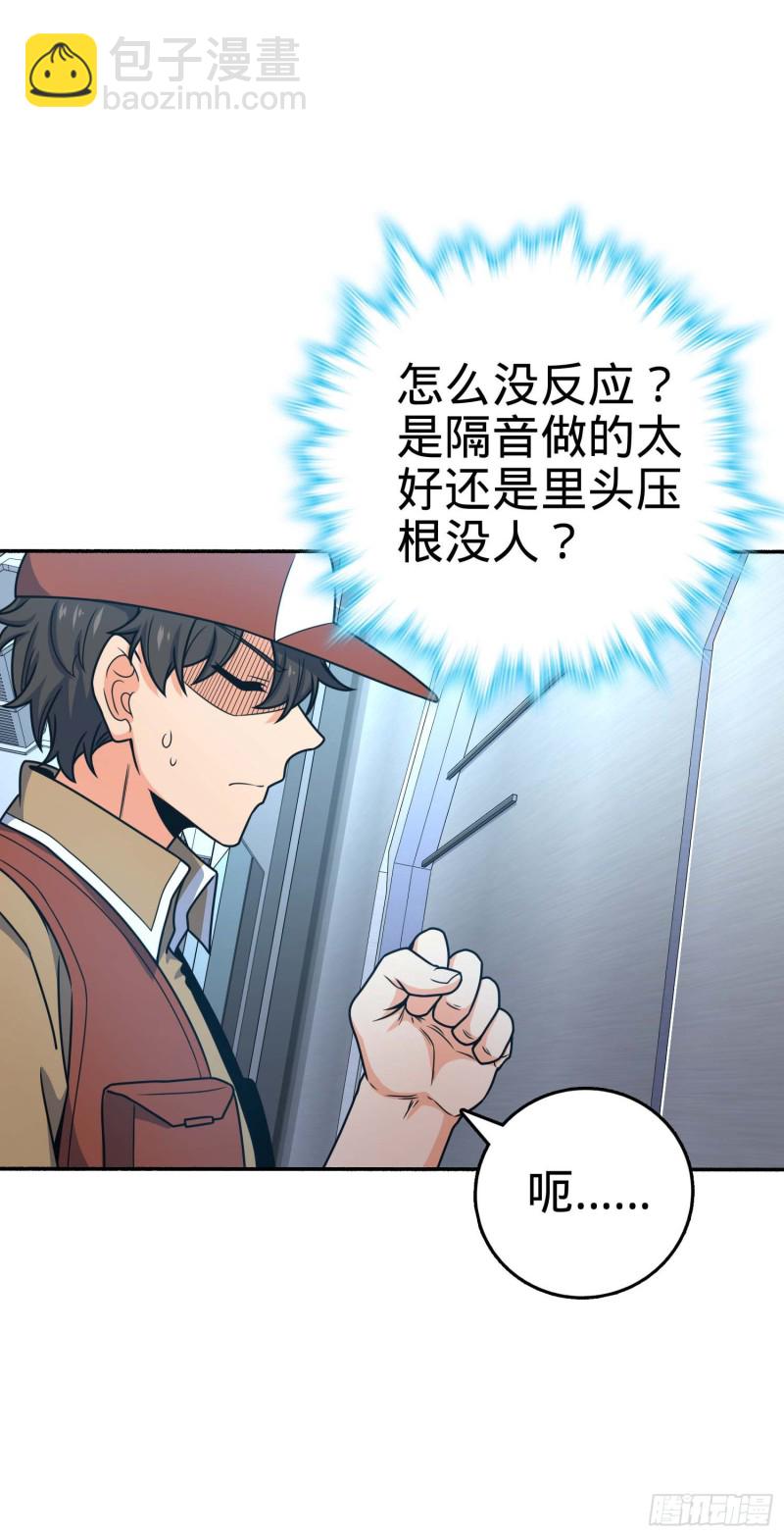 🍼大王饶命 241 铁拳无敌吕小树 第5页