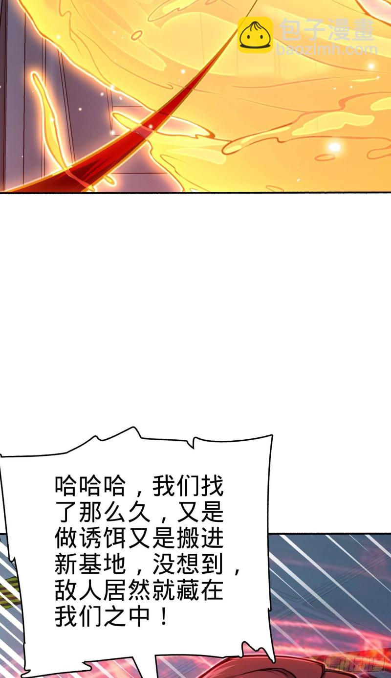 🍼大王饶命 245 献祭阵法 第18页