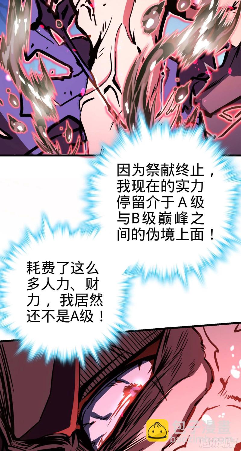 🍼大王饶命 247 气海开 第21页