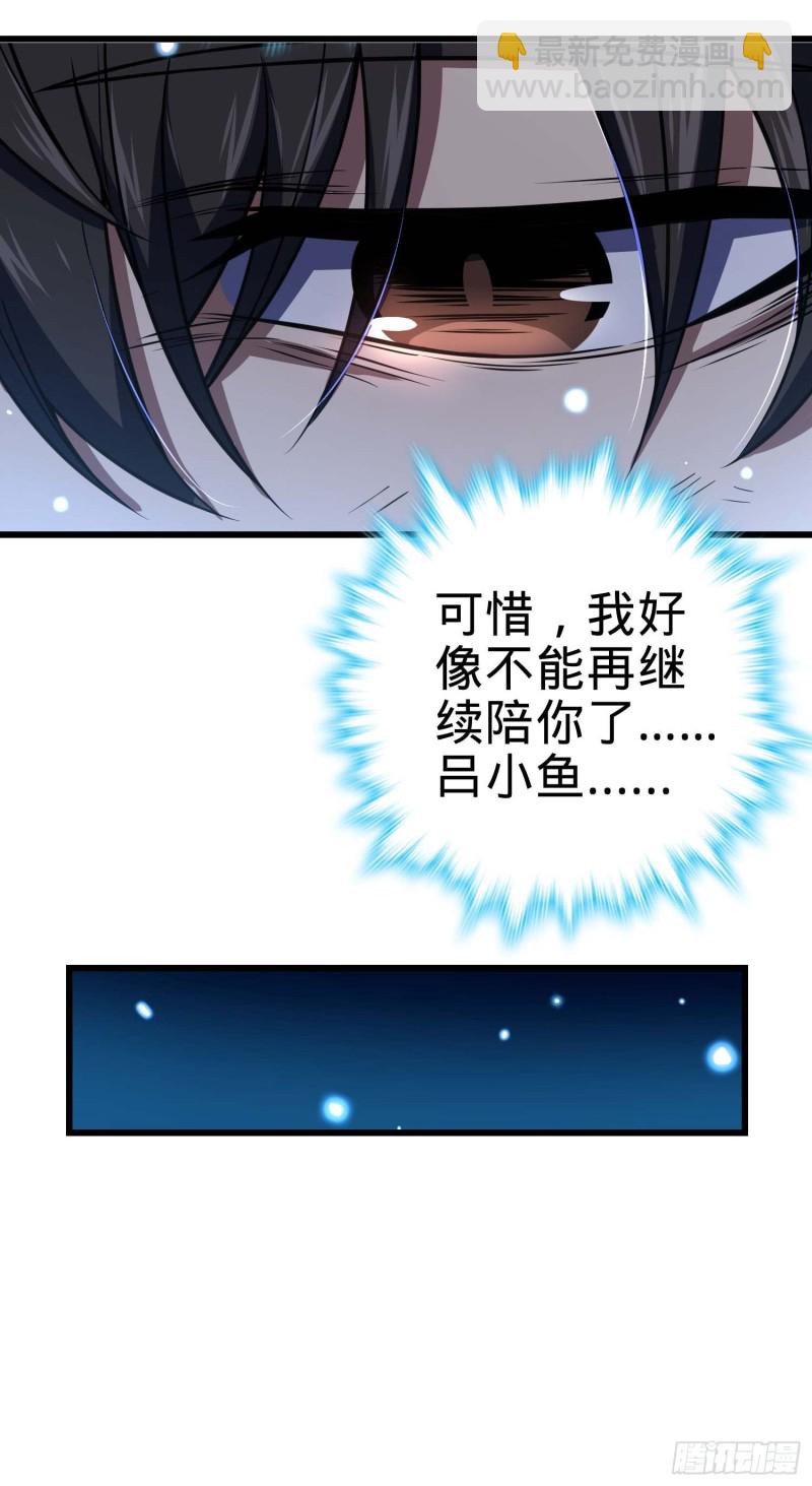 🍼大王饶命 247 气海开 第36页