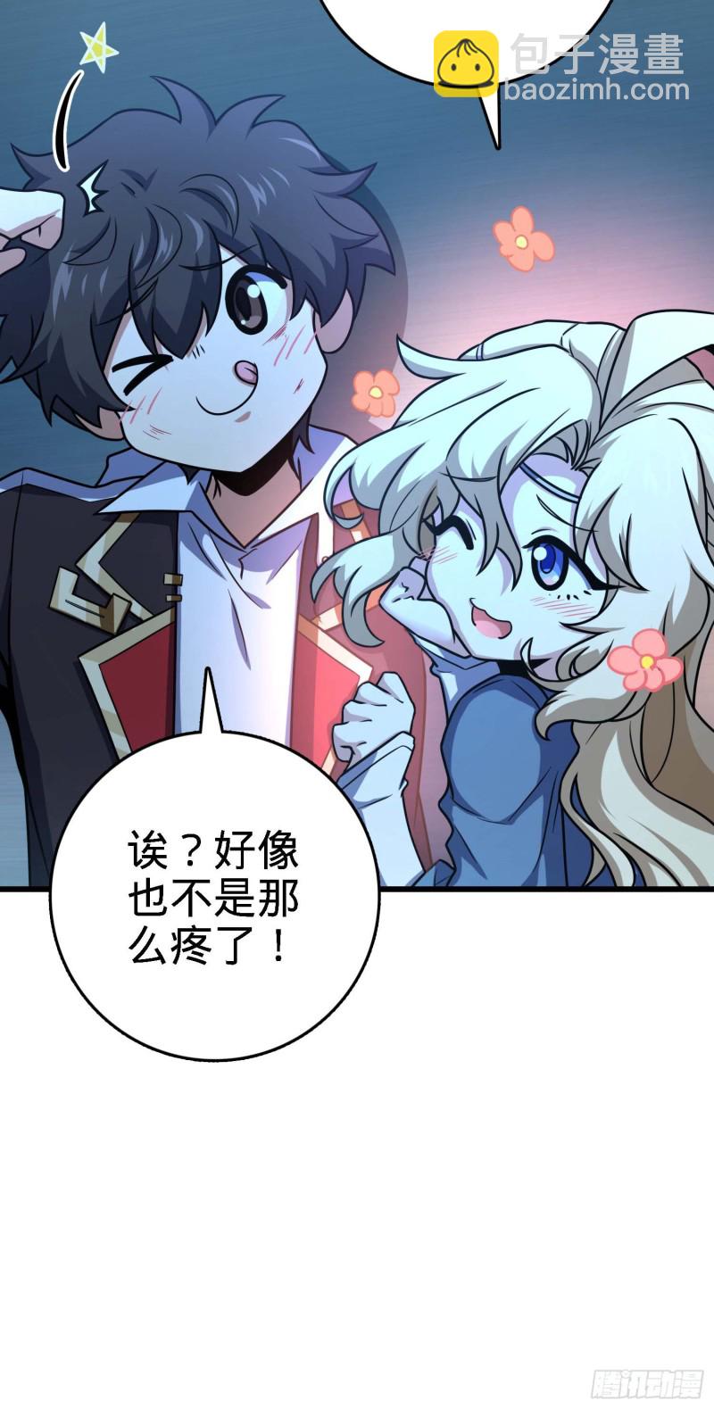 🍼大王饶命 249 带刘修回家 第17页