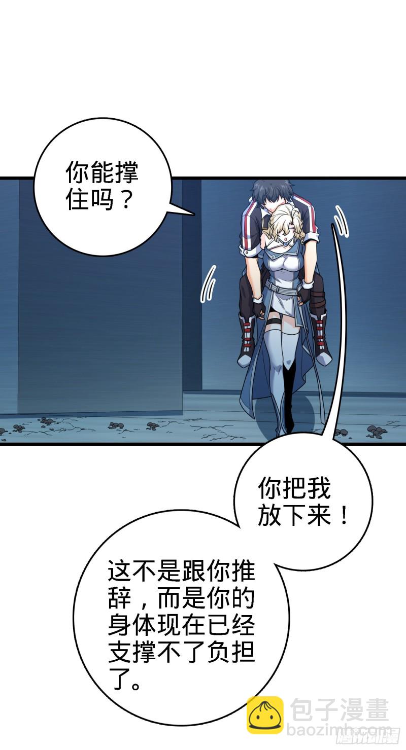 🍼大王饶命 249 带刘修回家 第21页