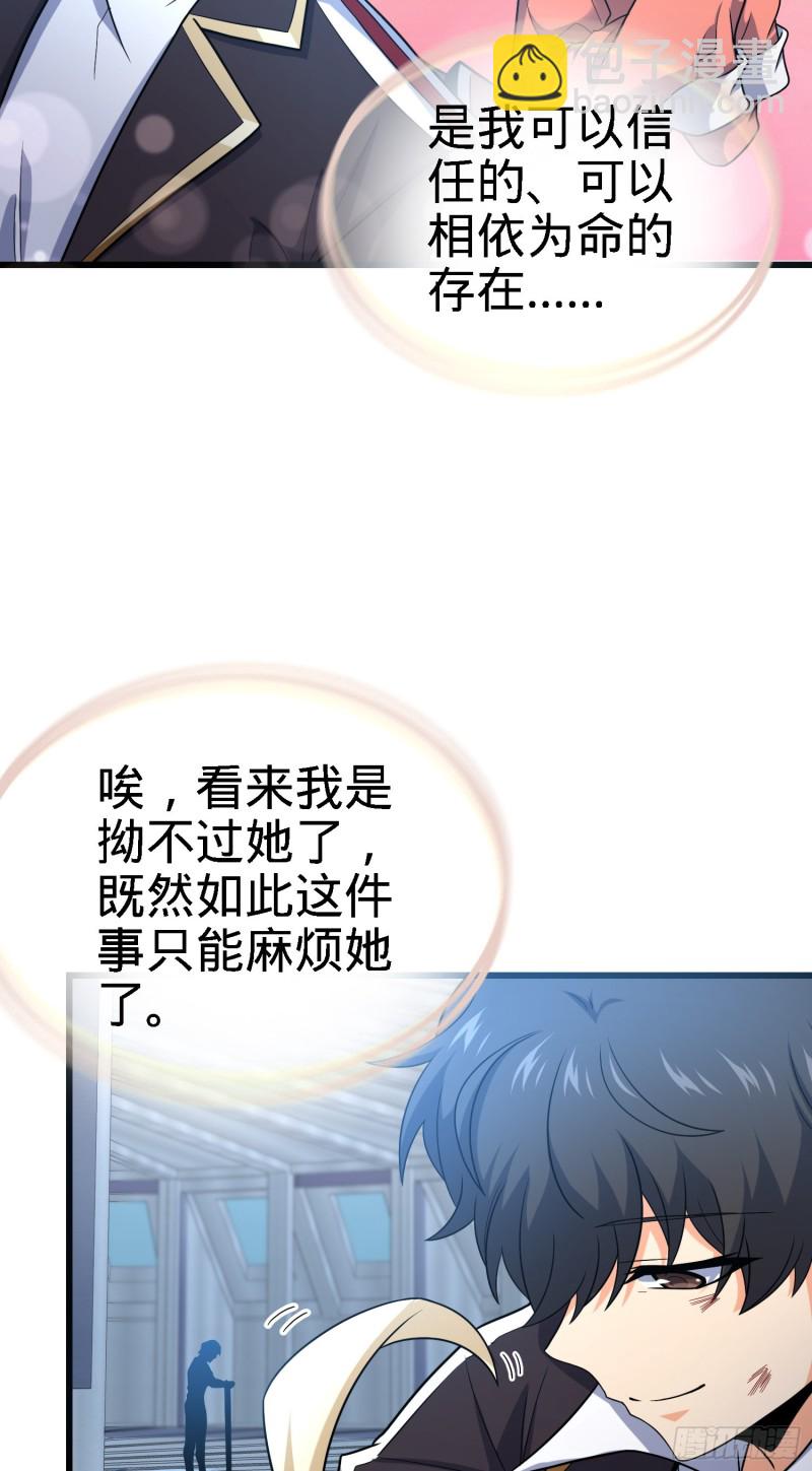 🍼大王饶命 249 带刘修回家 第27页