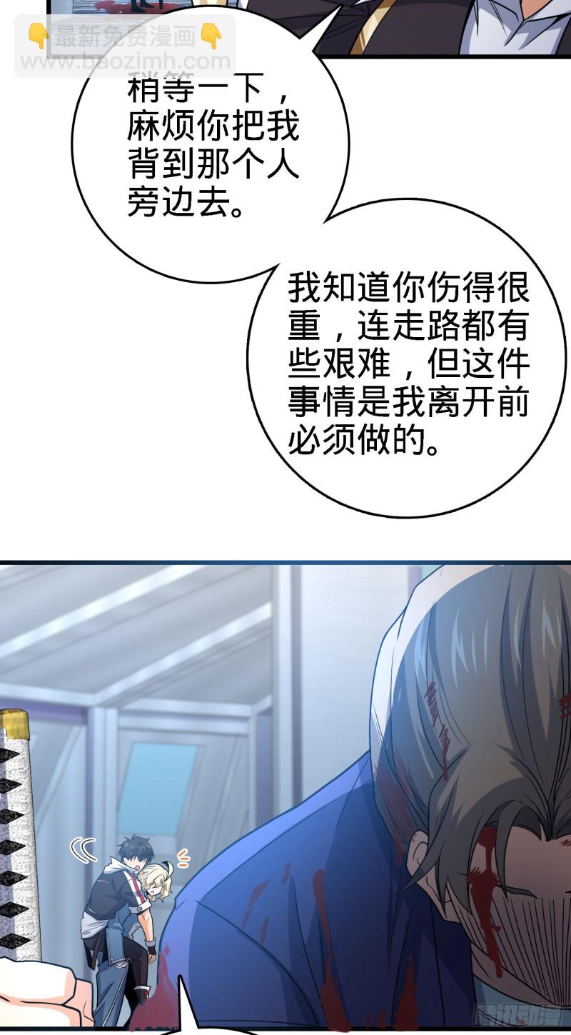 🍼大王饶命 249 带刘修回家 第28页