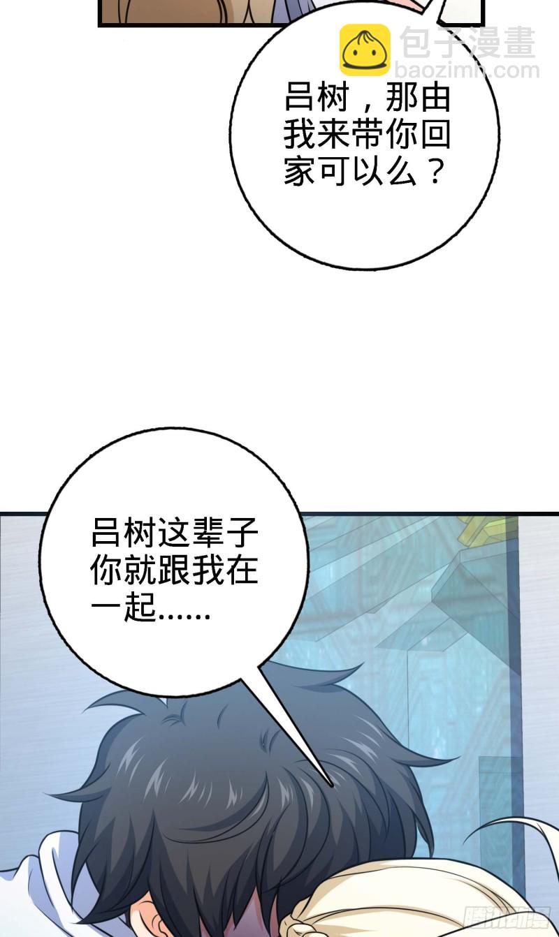 🍼大王饶命 249 带刘修回家 第41页