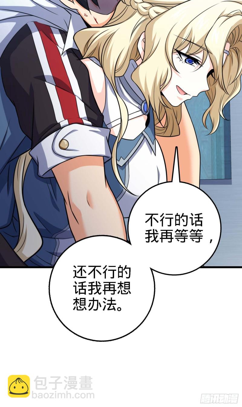 🍼大王饶命 249 带刘修回家 第42页