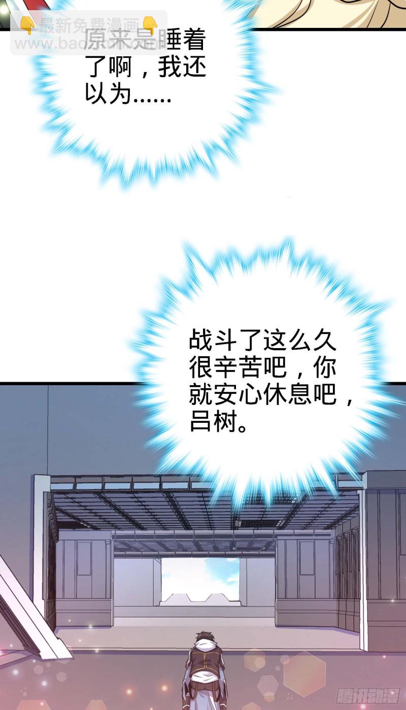 🍼大王饶命 249 带刘修回家 第45页