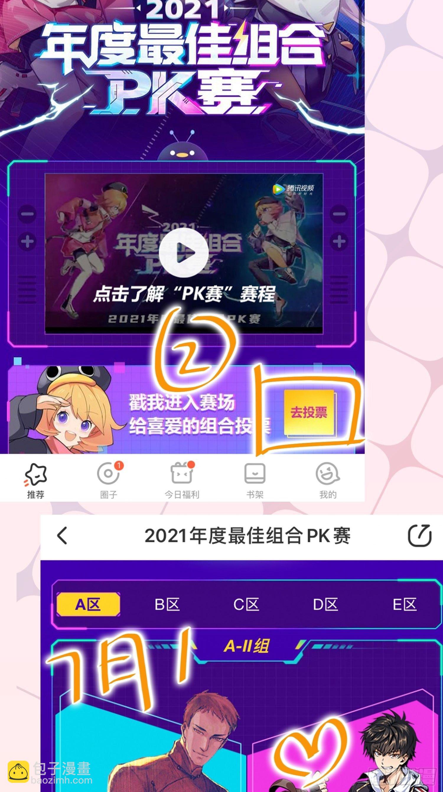 🍼大王饶命 暑假爆更+应援回馈 第3页