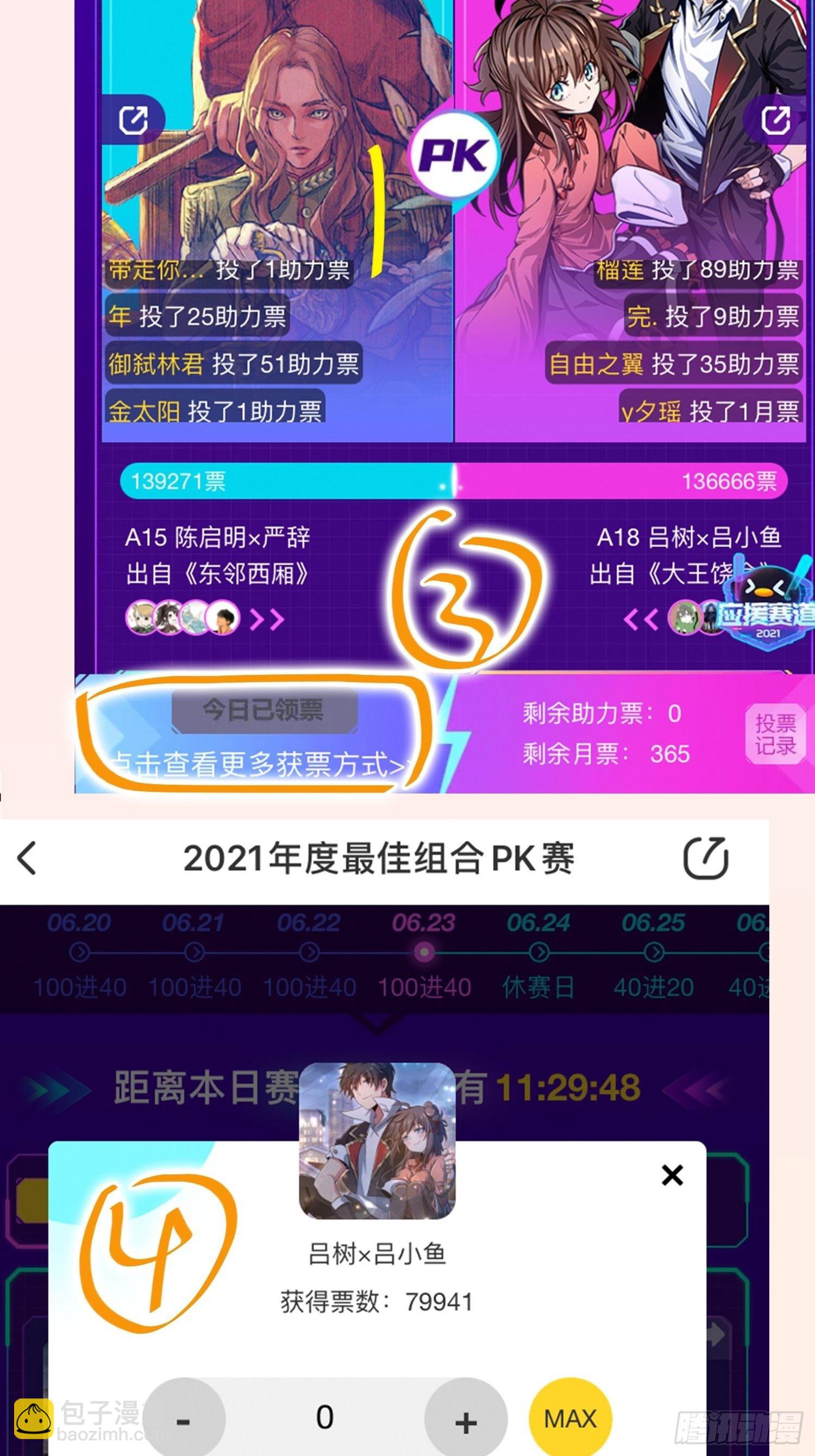 🍼大王饶命 暑假爆更+应援回馈 第4页