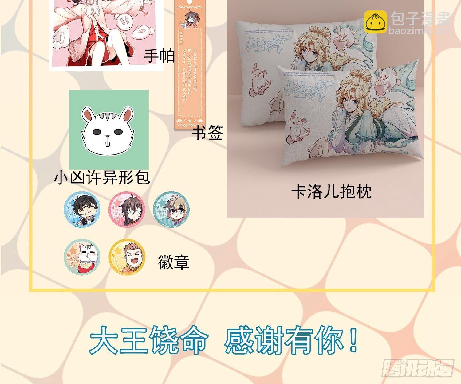 🍼大王饶命 暑假爆更+应援回馈 第6页