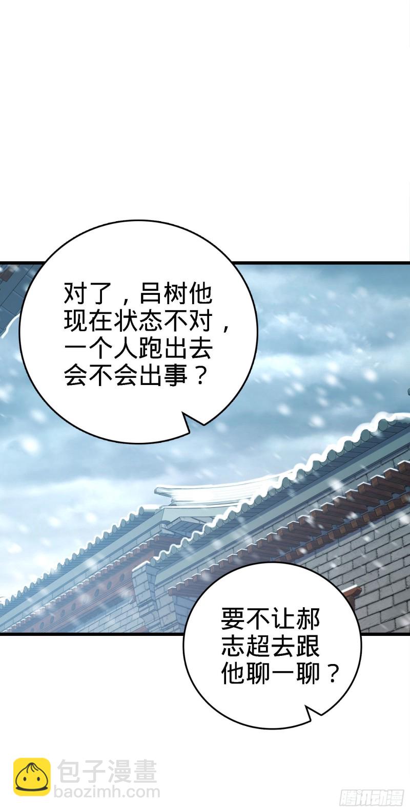 🍼大王饶命 252 孤独患者的解药 第11页