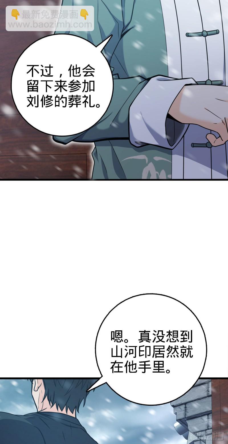 🍼大王饶命 252 孤独患者的解药 第3页