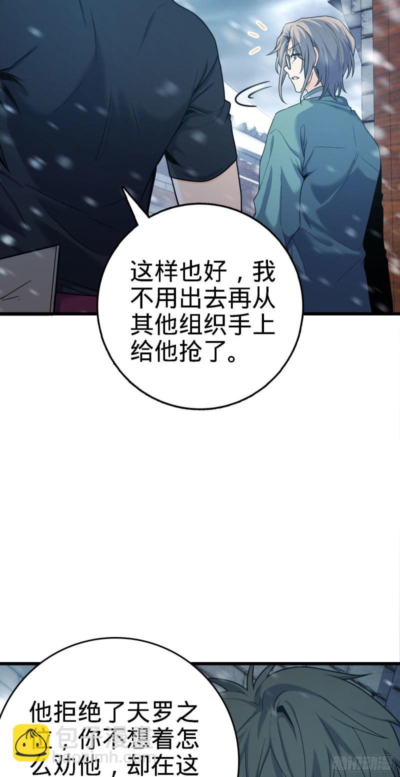 🍼大王饶命 252 孤独患者的解药 第4页