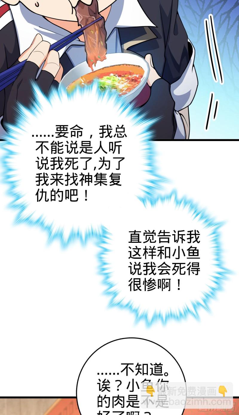 🍼大王饶命 252 孤独患者的解药 第49页