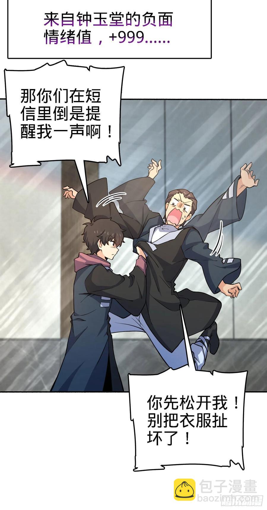 🍼大王饶命 254 以后我就是你堂哥 第11页