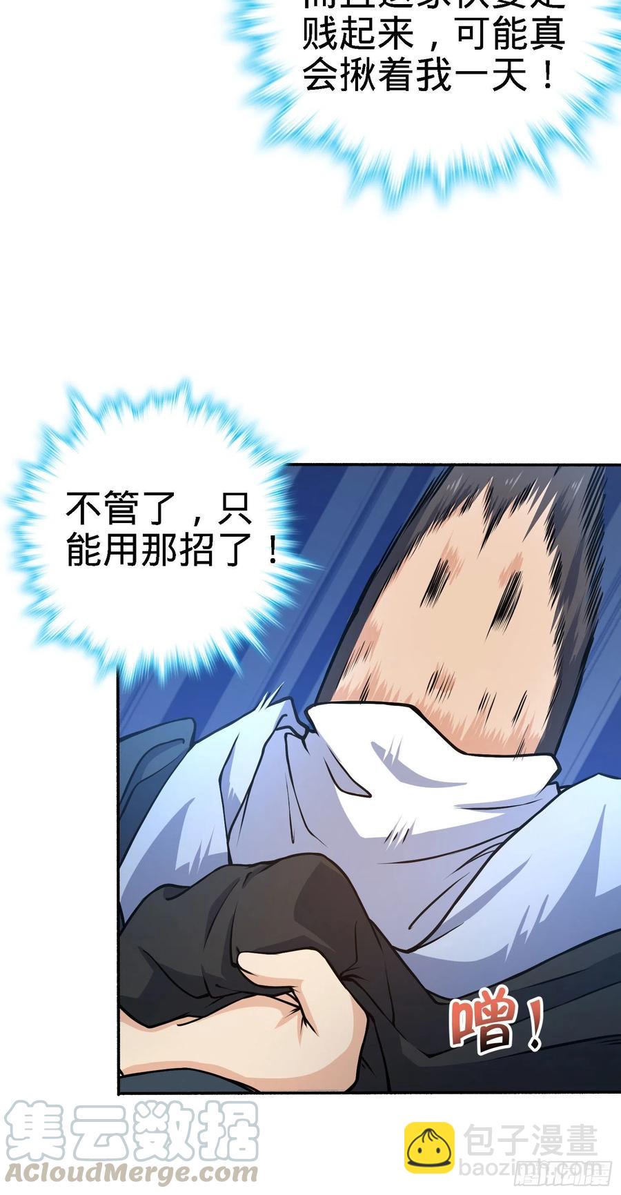 🍼大王饶命 254 以后我就是你堂哥 第13页