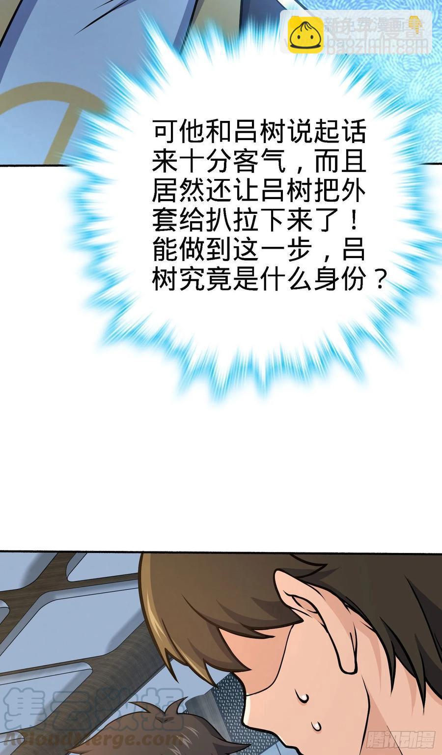 🍼大王饶命 254 以后我就是你堂哥 第19页