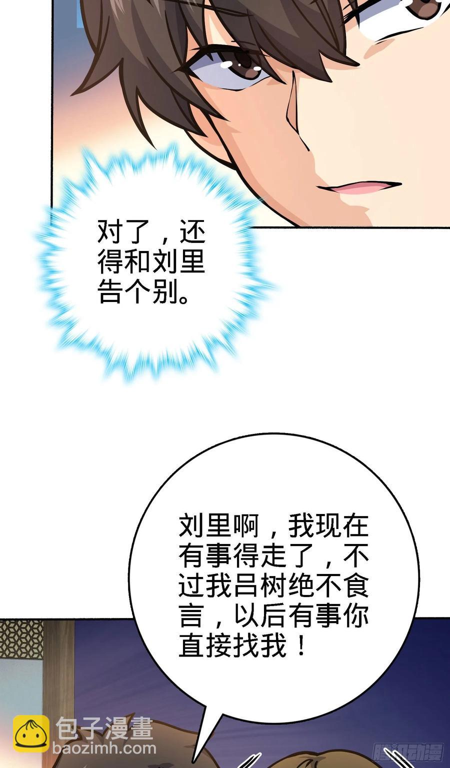 🍼大王饶命 254 以后我就是你堂哥 第21页