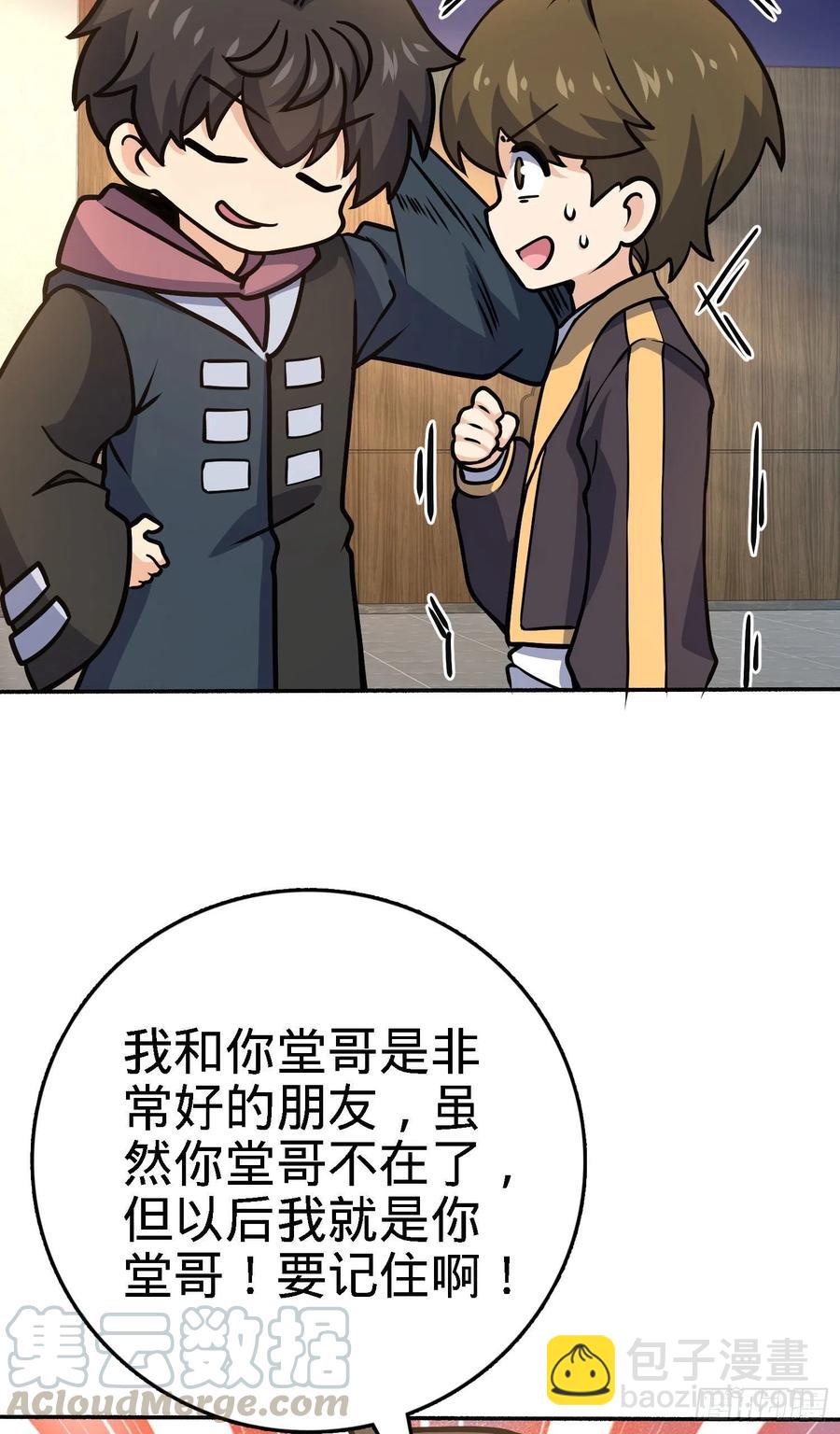 🍼大王饶命 254 以后我就是你堂哥 第22页