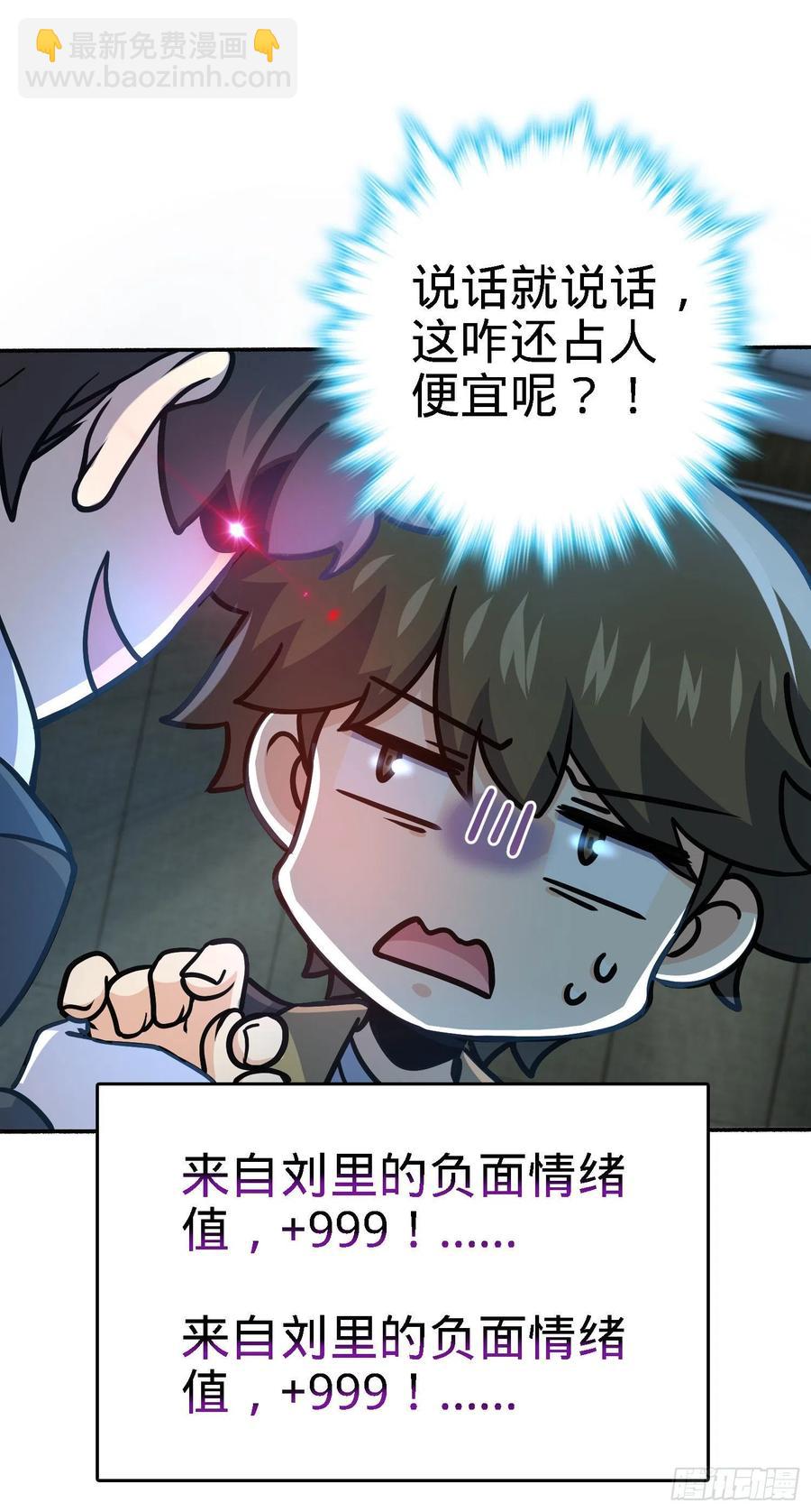🍼大王饶命 254 以后我就是你堂哥 第24页