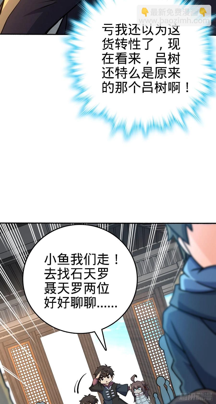 🍼大王饶命 254 以后我就是你堂哥 第26页