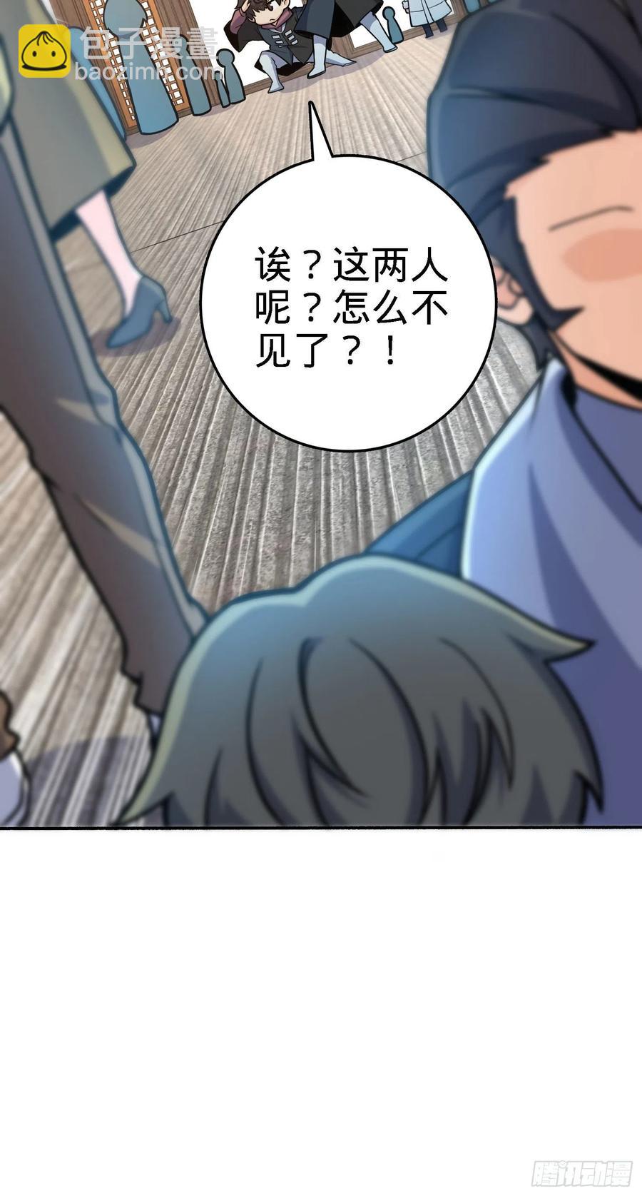 🍼大王饶命 254 以后我就是你堂哥 第27页