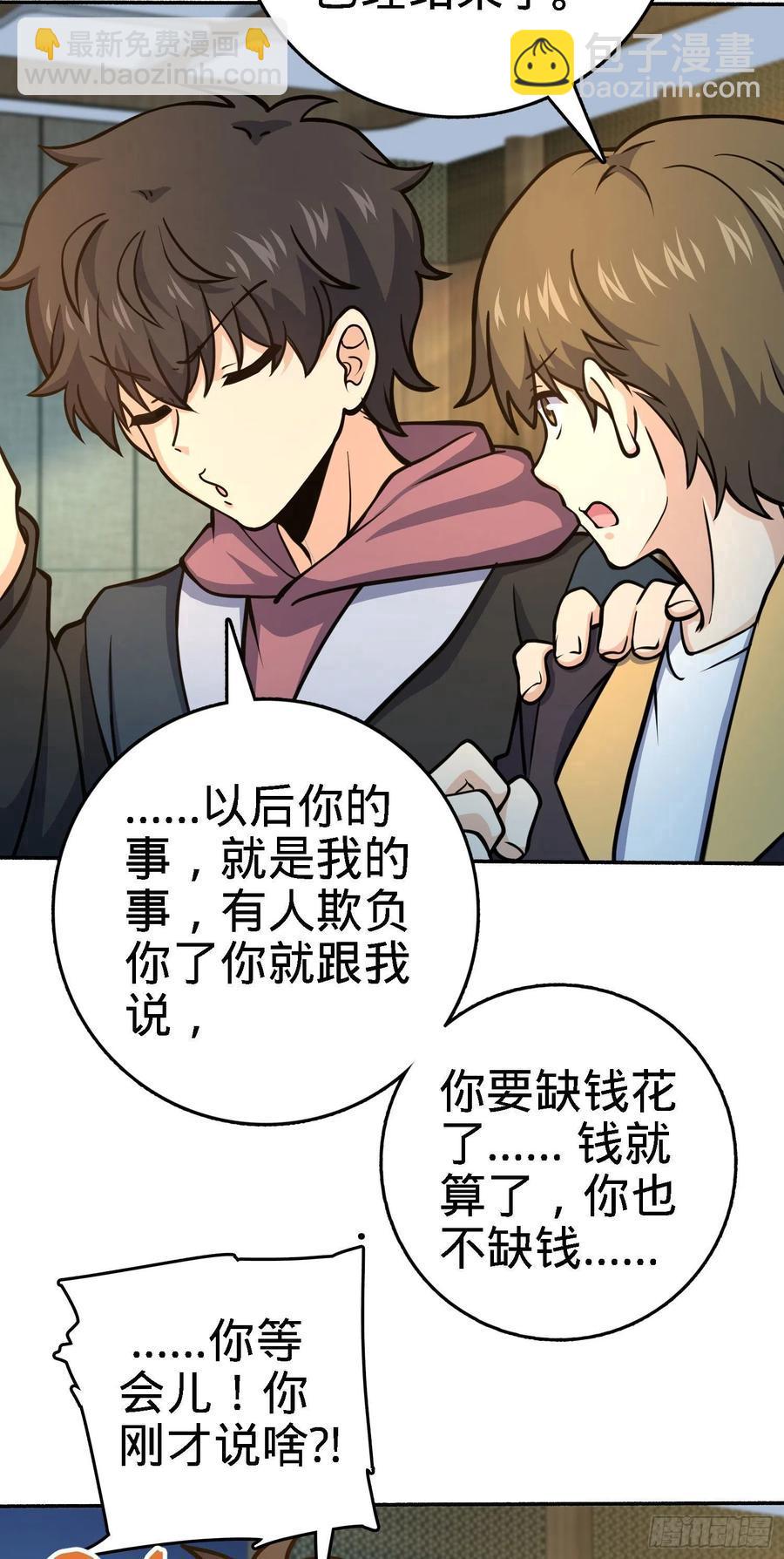 🍼大王饶命 254 以后我就是你堂哥 第3页