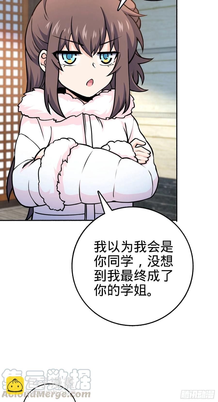 🍼大王饶命 254 以后我就是你堂哥 第31页