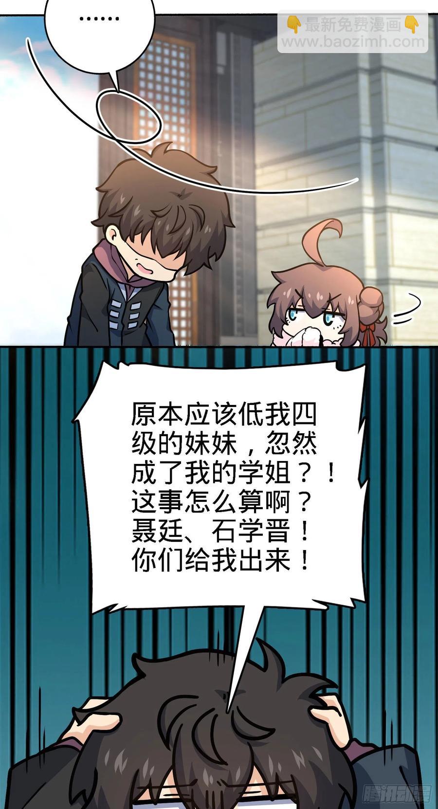 🍼大王饶命 254 以后我就是你堂哥 第32页