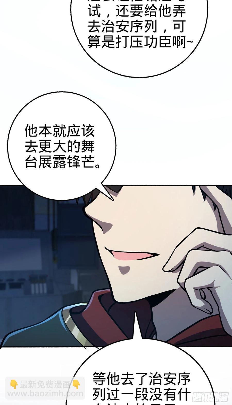 🍼大王饶命 254 以后我就是你堂哥 第39页