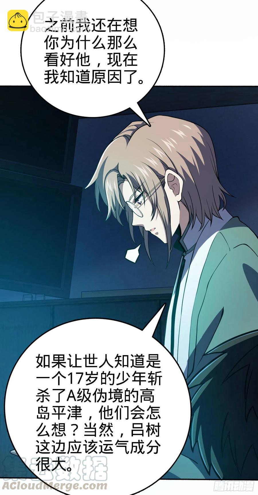 🍼大王饶命 254 以后我就是你堂哥 第43页