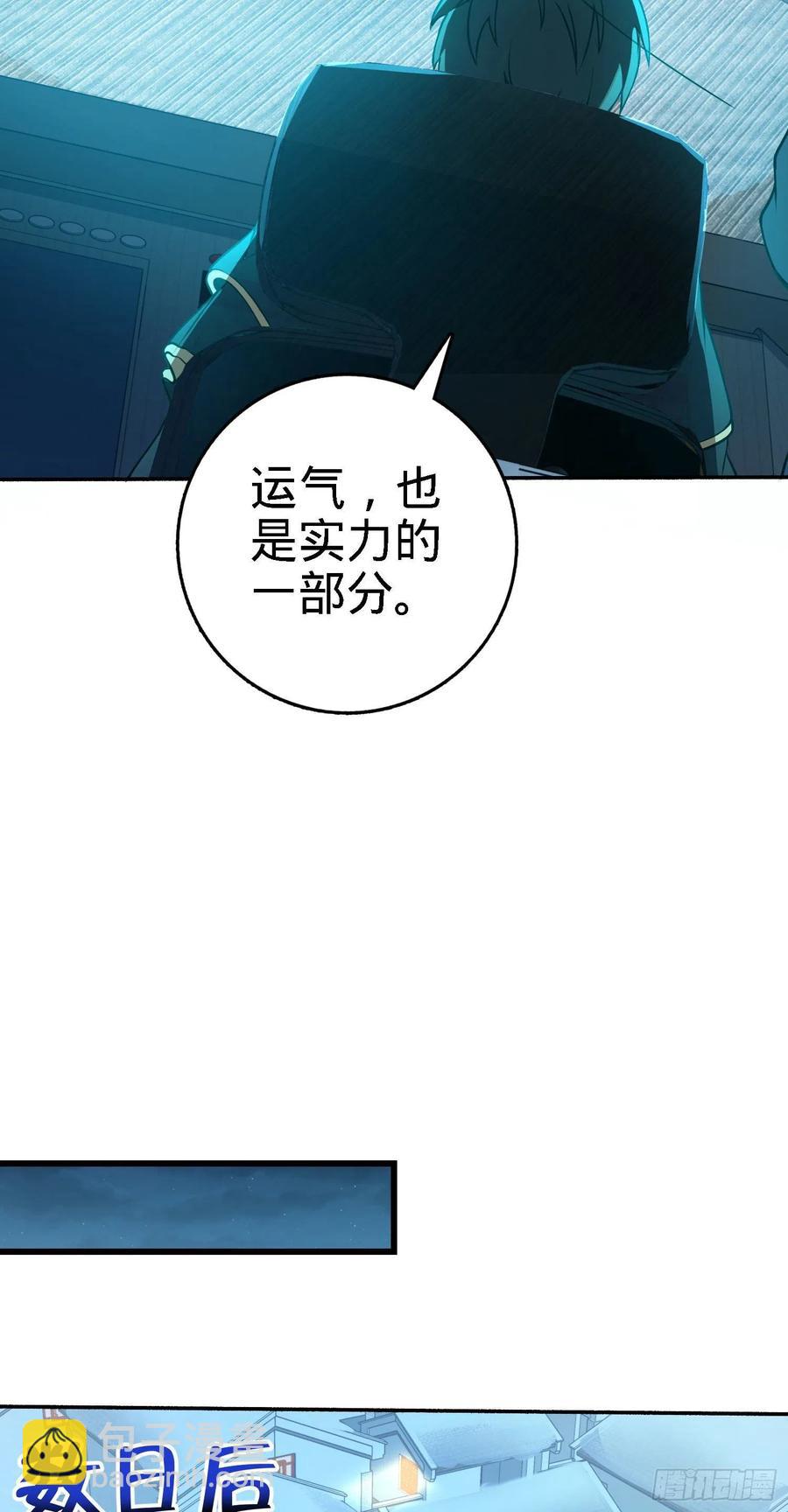 🍼大王饶命 254 以后我就是你堂哥 第45页
