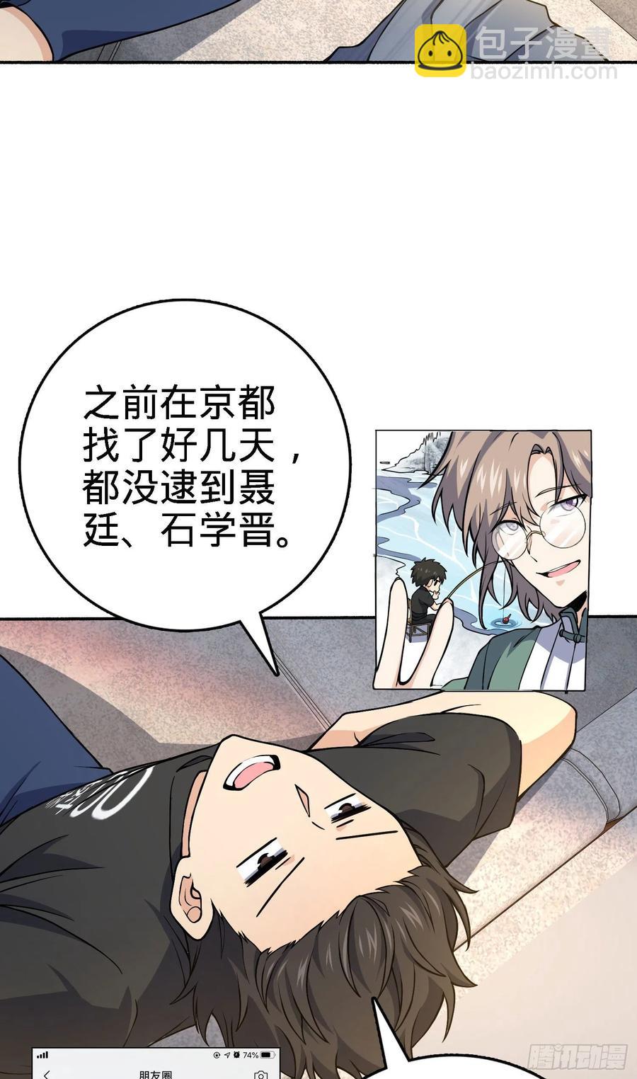 🍼大王饶命 254 以后我就是你堂哥 第48页