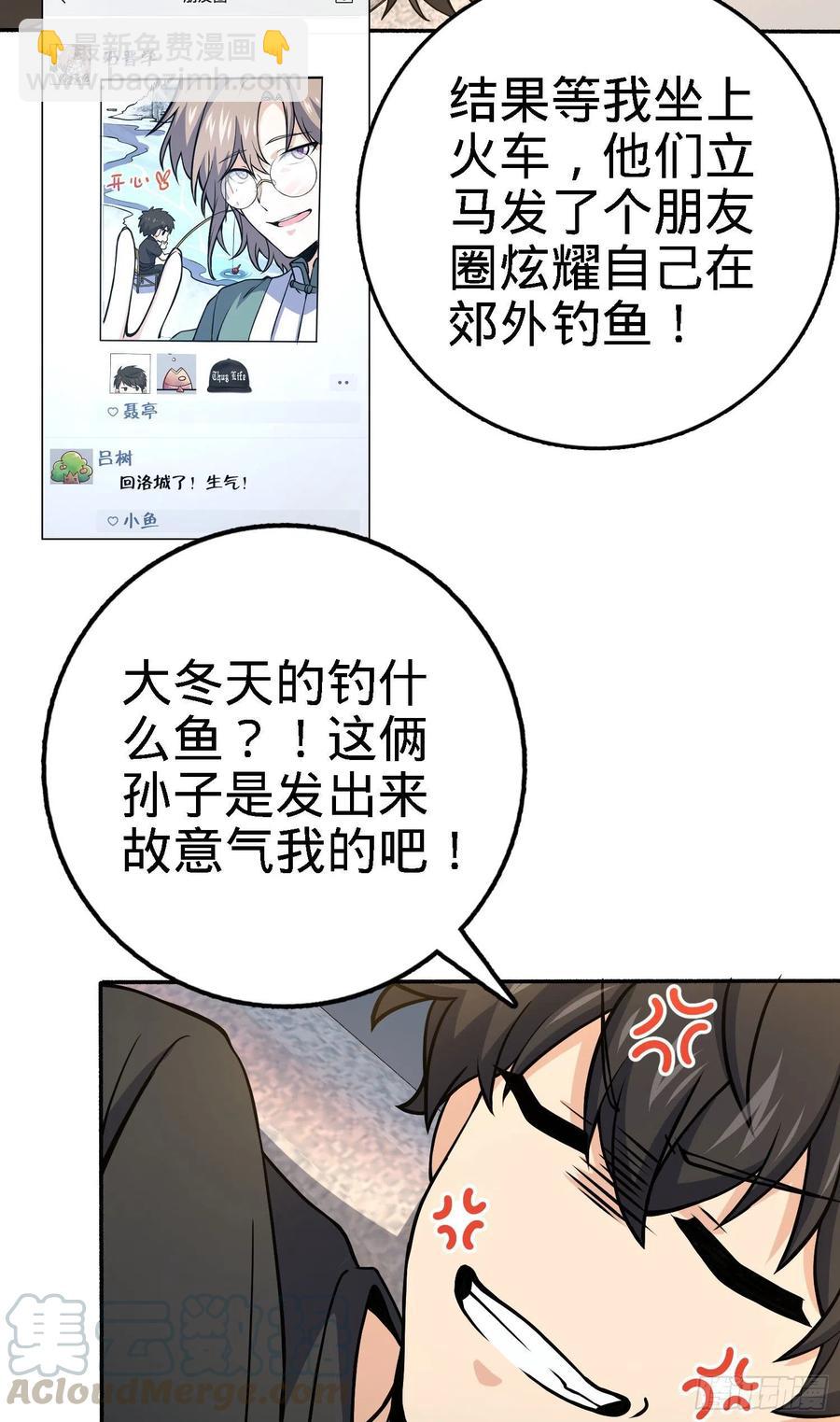 🍼大王饶命 254 以后我就是你堂哥 第49页