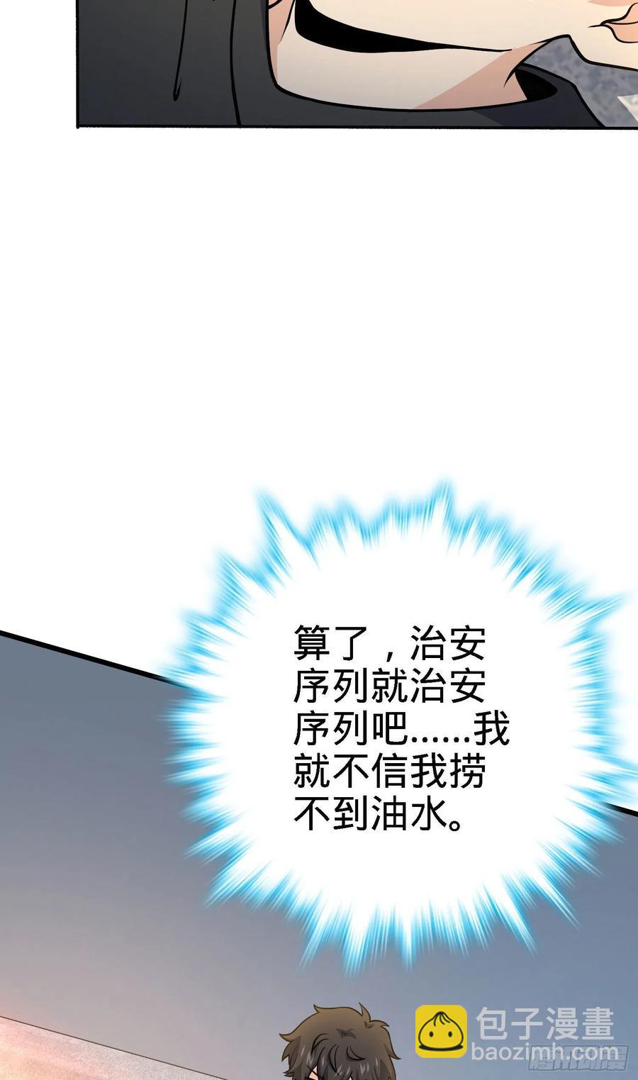 🍼大王饶命 254 以后我就是你堂哥 第50页