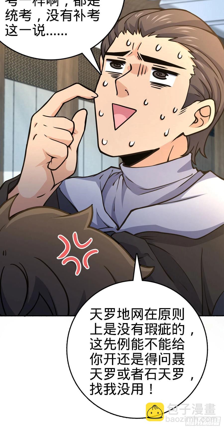 🍼大王饶命 254 以后我就是你堂哥 第9页