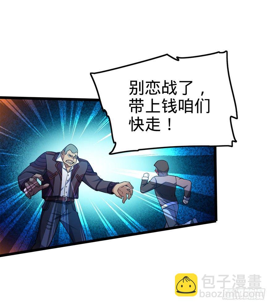 🍼大王饶命 26 我说在散步你信吗？ 第24页