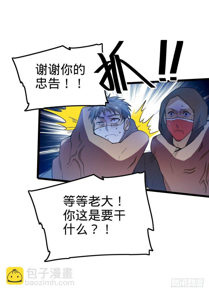 🍼大王饶命 26 我说在散步你信吗？ 第25页