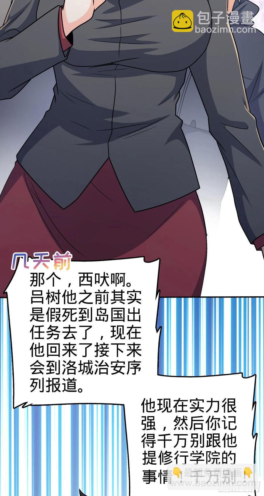 🍼大王饶命 256 草莓计划 第12页