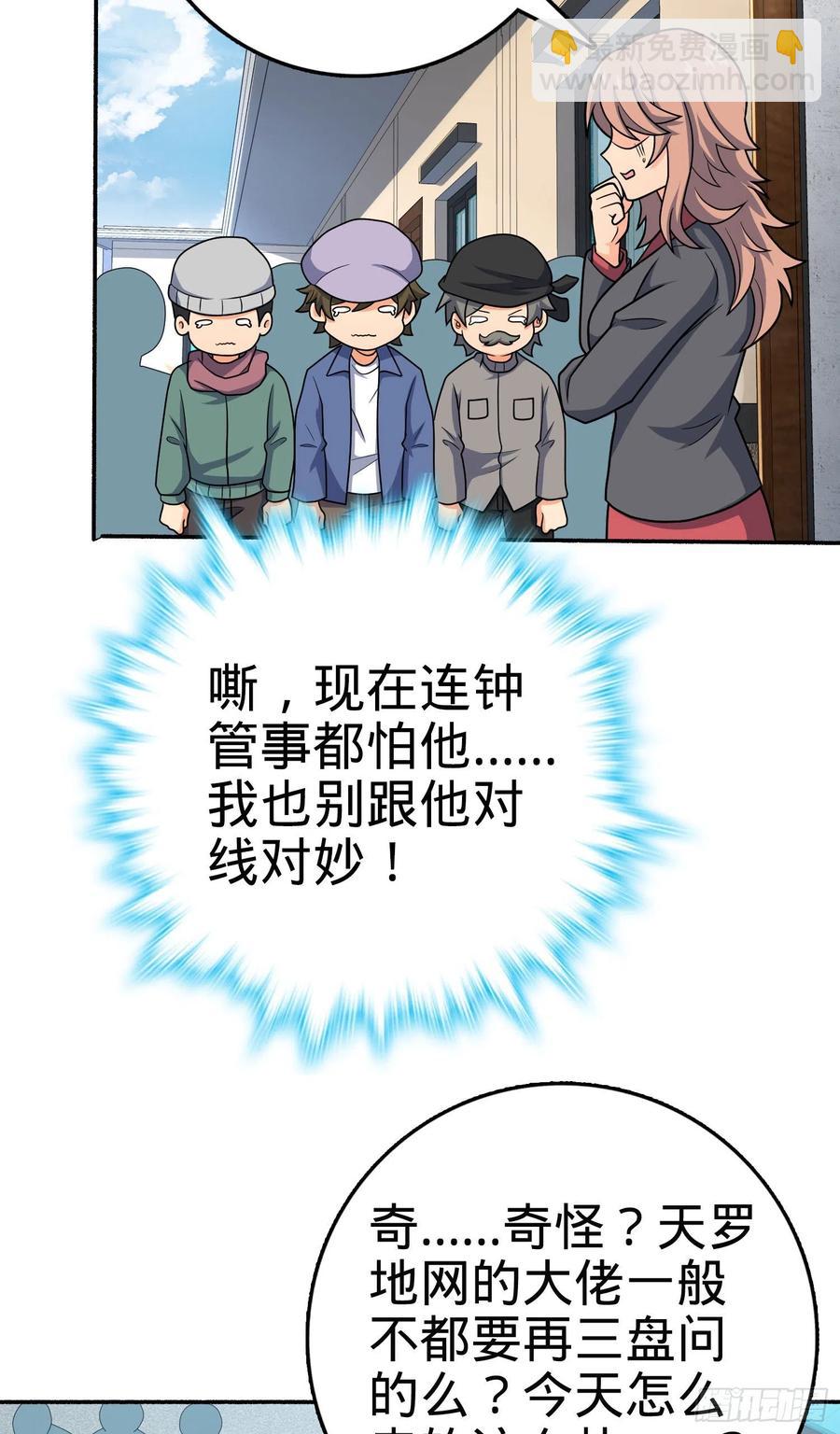 🍼大王饶命 256 草莓计划 第18页