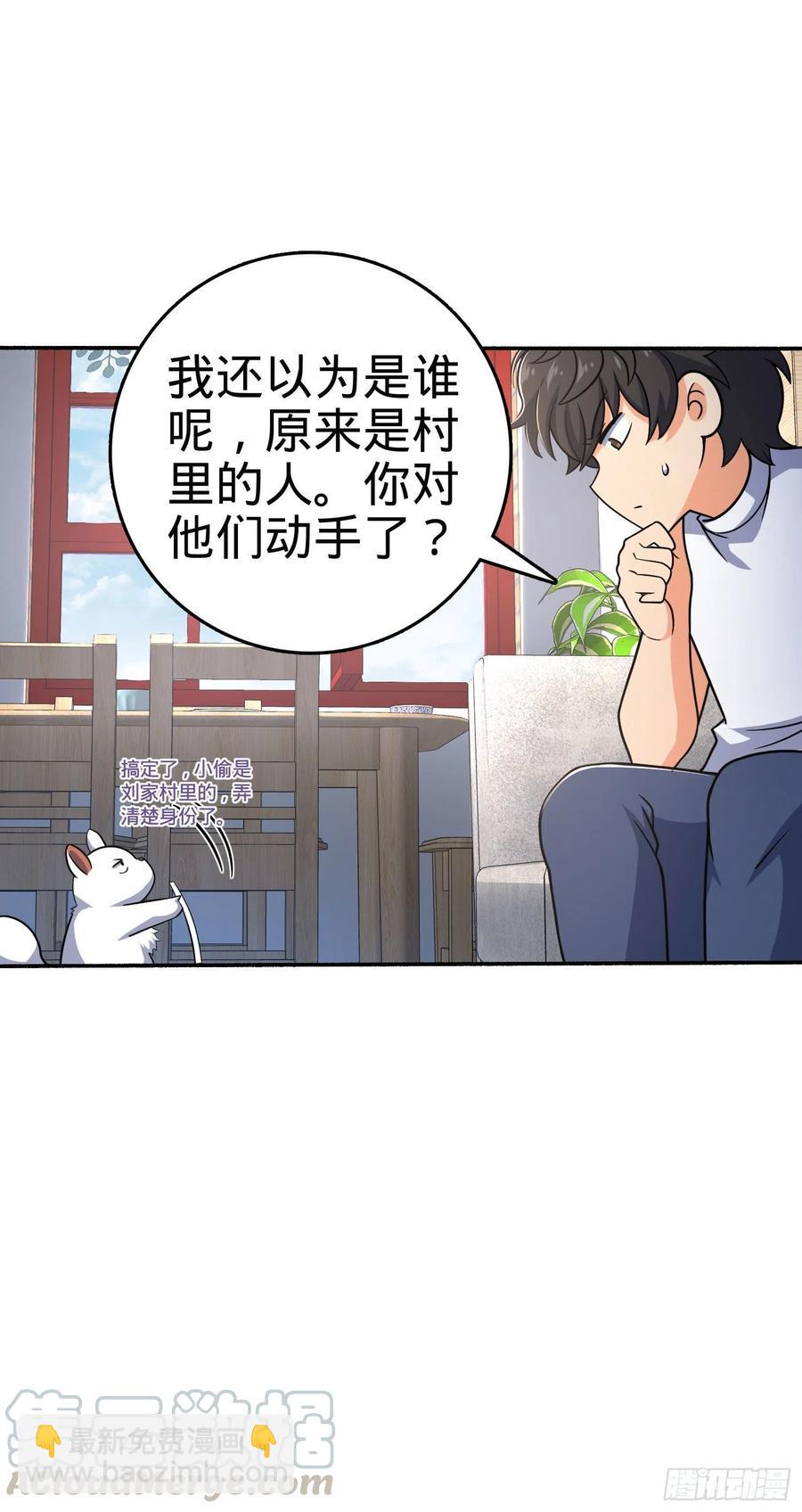 🍼大王饶命 256 草莓计划 第28页
