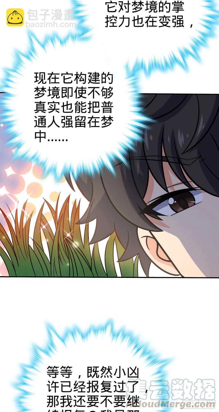 🍼大王饶命 256 草莓计划 第31页