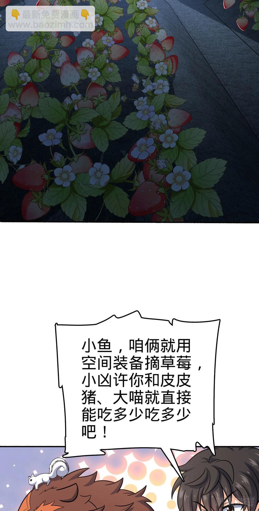 🍼大王饶命 256 草莓计划 第41页